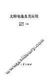 太阳电池及其应用 封面