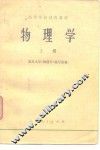 物理学  上 封面