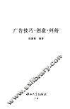 广告技巧·创意·纠纷 封面