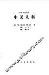 中医儿科 封面