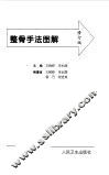 整骨手法图解 封面