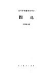 图论 封面