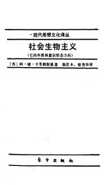 社会生物主义 封面