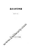 集合论学习手册 封面