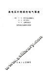 高电压外绝缘的电气强度 封面