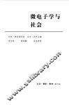 微电子学与社会 封面