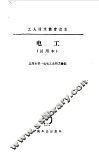 电工  试用本 封面