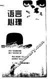 广告语言心理 封面