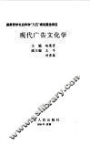 现代广告文化学 封面