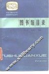 图书馆目录 封面