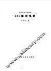 MOS集成电路 封面