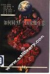 如何同53个国家做生意 封面