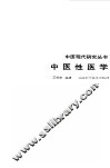 中医性医学 封面