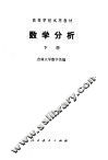 数学分析  下 封面