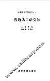 普通话口语交际 封面