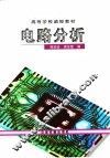 电路分析 封面