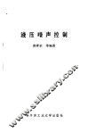 液压噪声控制 封面