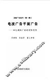 电波广告平面广告  四大媒体广告的实际创作 封面