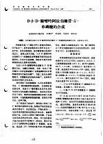 9β-D-腺嘌呤阿拉伯糖苷-5-单磷酸的合成 封面