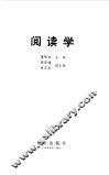 阅读学 封面