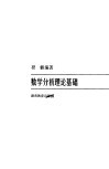 数学分析理论基础 封面