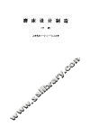磨床设计制造  下 封面