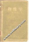 物性学 封面