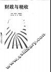 财政与税收 封面