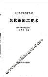 名优茶加工技术 封面