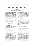 粘接  导电胶粘剂 封面