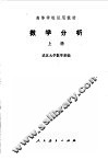 数学分析  上 封面