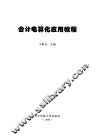 会计电算化应用教程 封面