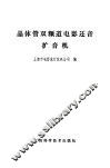 晶体管双频道电影还音扩音机 封面