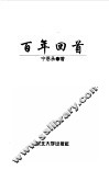 百年回首 封面