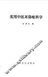 实用中医耳鼻喉科学 封面