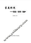 家庭影院  组建·使用·维护 封面