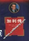 加利传 封面
