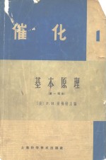 催化基本原理  第1部份 封面