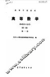 高等数学  第1册 封面