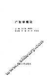 广告学概论 封面