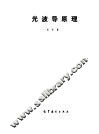光波导原理 封面