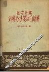 医宗金鉴外科心法要诀白话解 封面