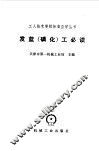 发蓝  磷化  工必读 封面