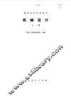 机械设计  上 封面
