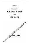 数学分析习题集题解  6 封面