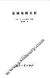 基础电路分析 封面