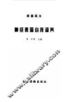 神经衰弱自我调养 封面