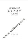 机电产品学  电工产品  参考资料 封面