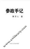 参政手记 封面