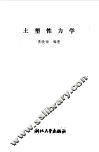 土塑性力学 封面